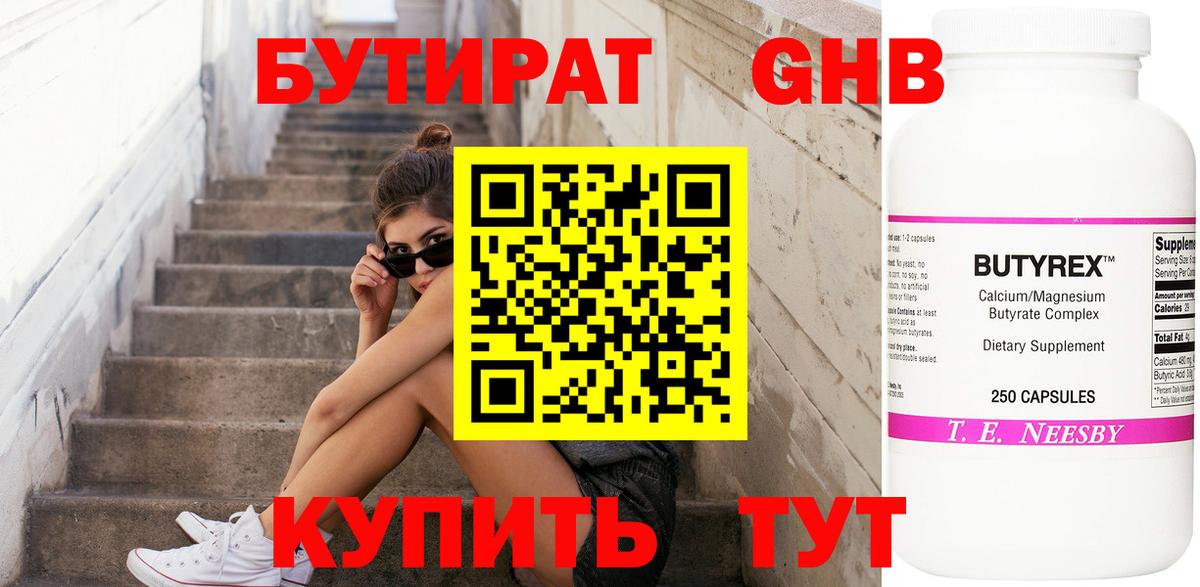 БУТИРАТ 99% Моздок
