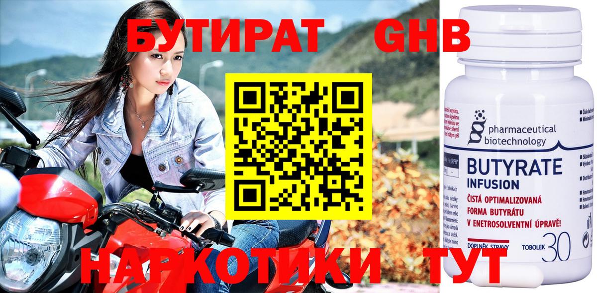 Моздок  Бутират  Вход с VPN  Бутират GHB 