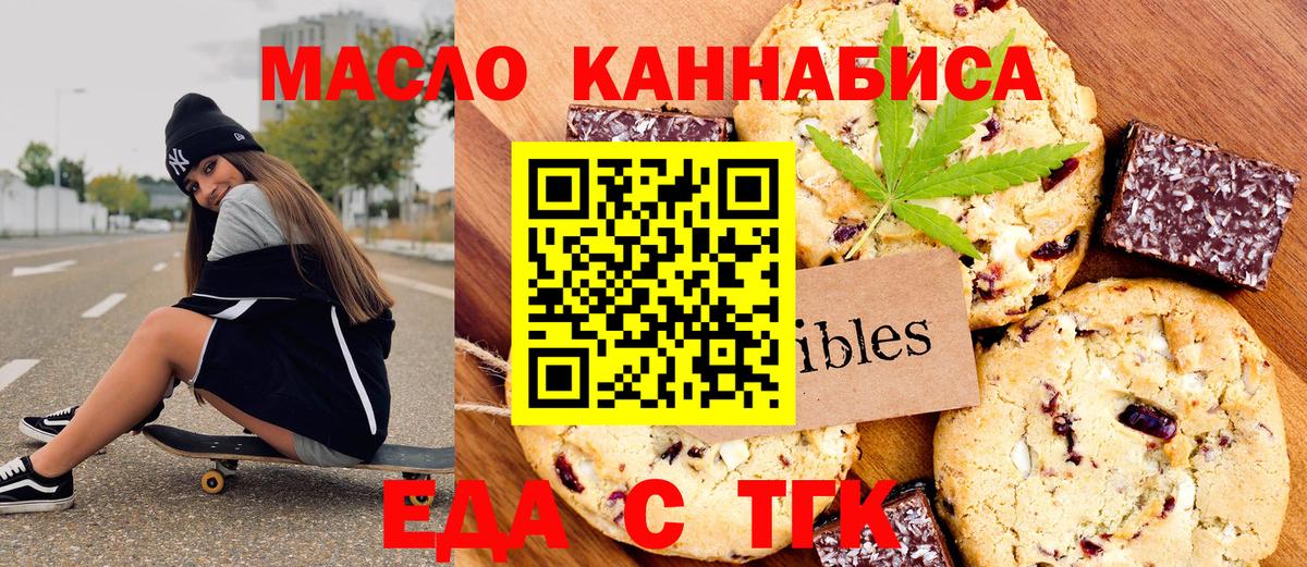 Печенье с ТГК марихуана  Вход с VPN  Моздок 