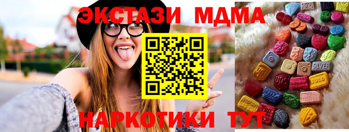 ЭКСТАЗИ MDMA Моздок