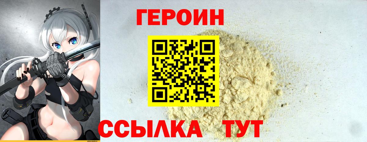 Героин хмурый  Вход с VPN  Моздок 
